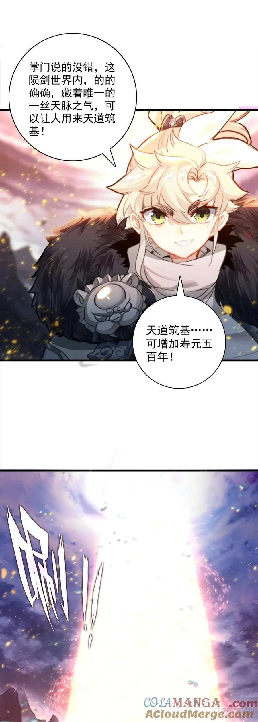 一念永恒第三季在线观看全集免费播放漫画,99 抢夺天脉3图