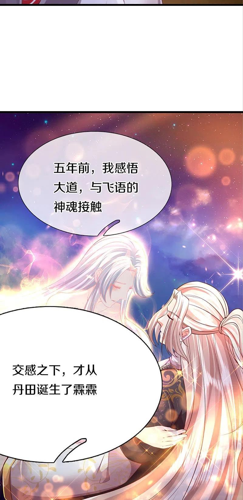 仙尊奶爸当赘婿萧晨出场漫画,第343话 霖霖身世，竟是古族5图