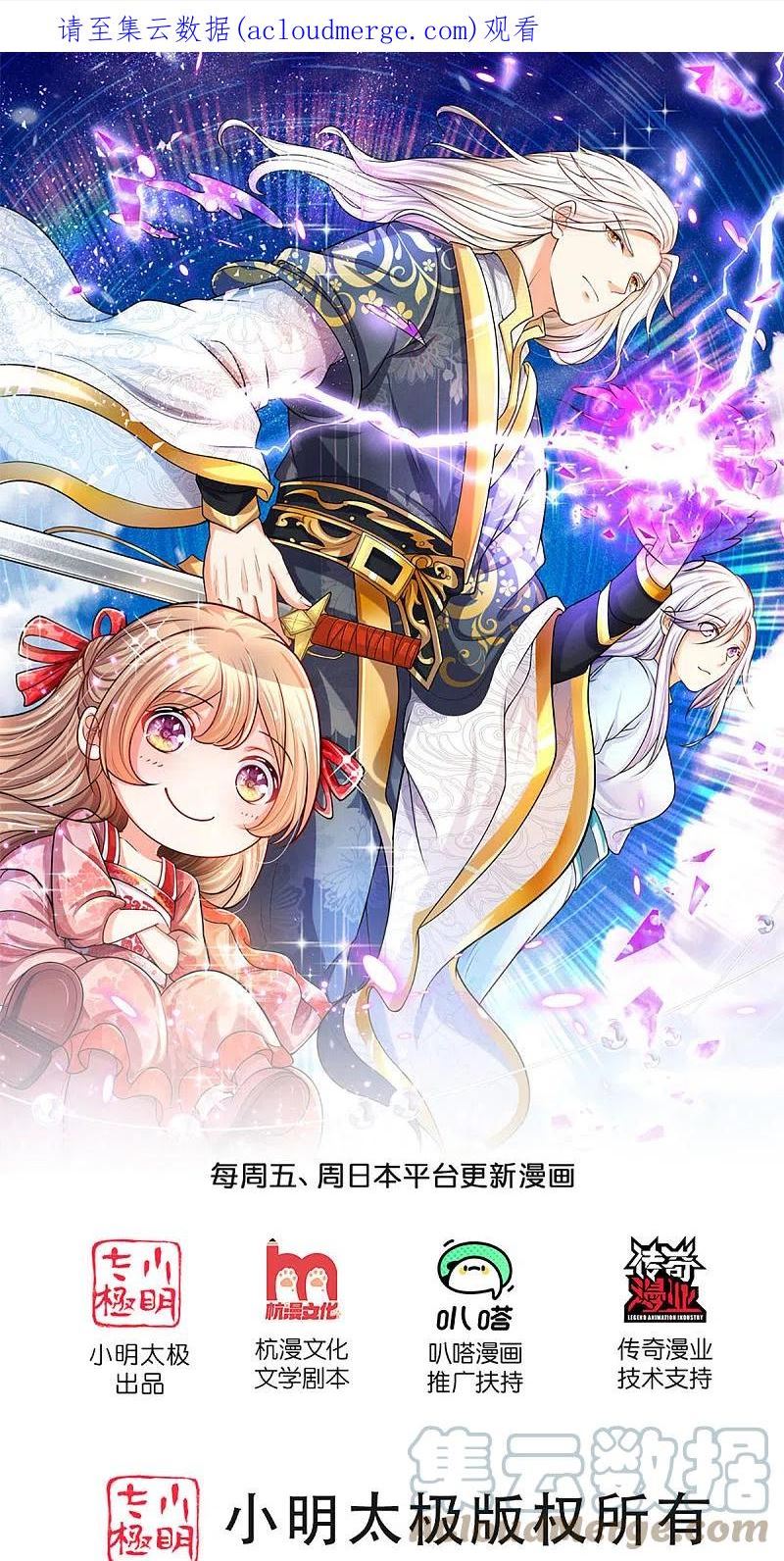 仙尊奶爸当赘婿萧晨出场漫画,第343话 霖霖身世，竟是古族1图