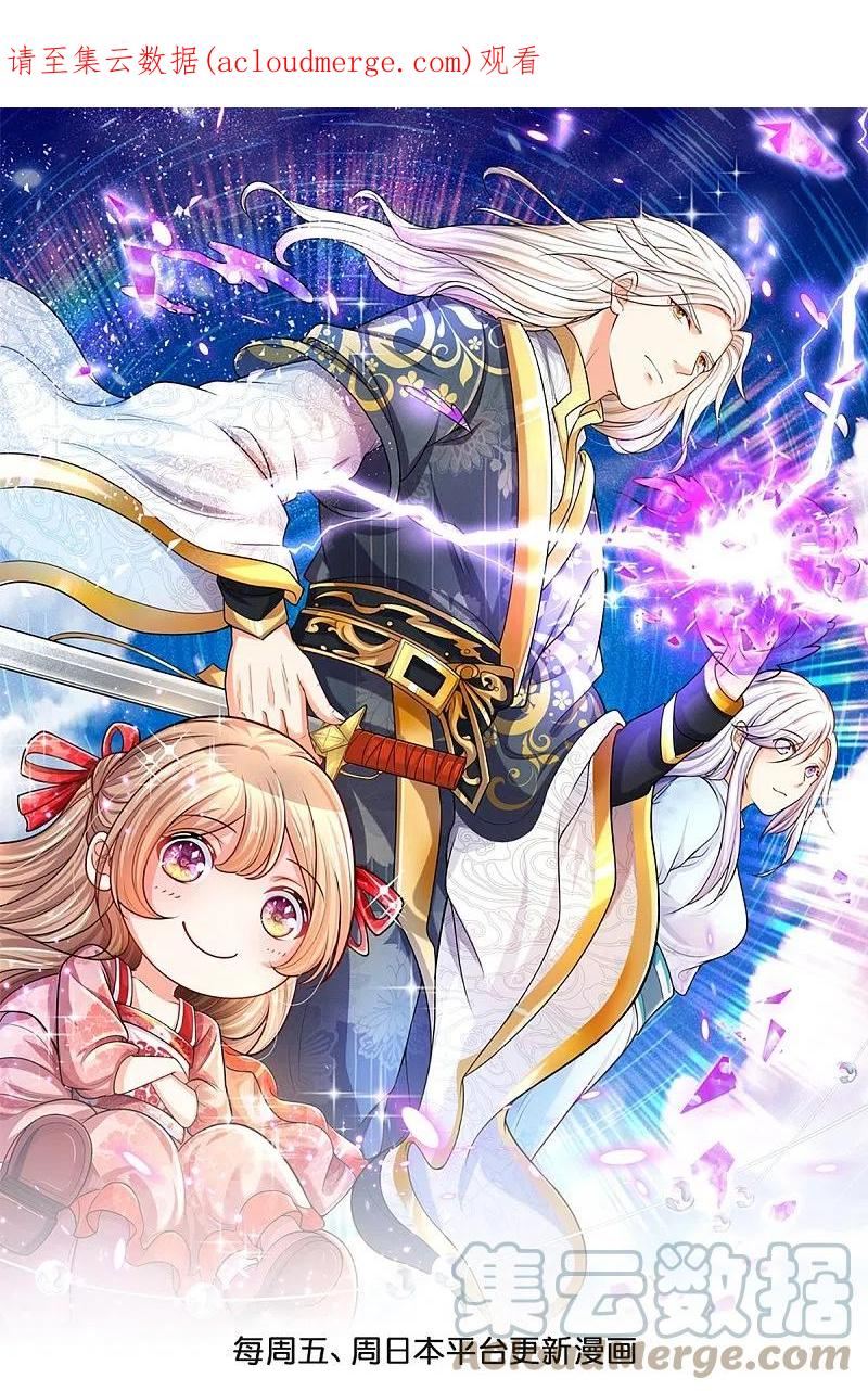 仙尊奶爸当赘婿全集免费在线观看漫画,第337话 神魂觉醒 ，多重身份1图