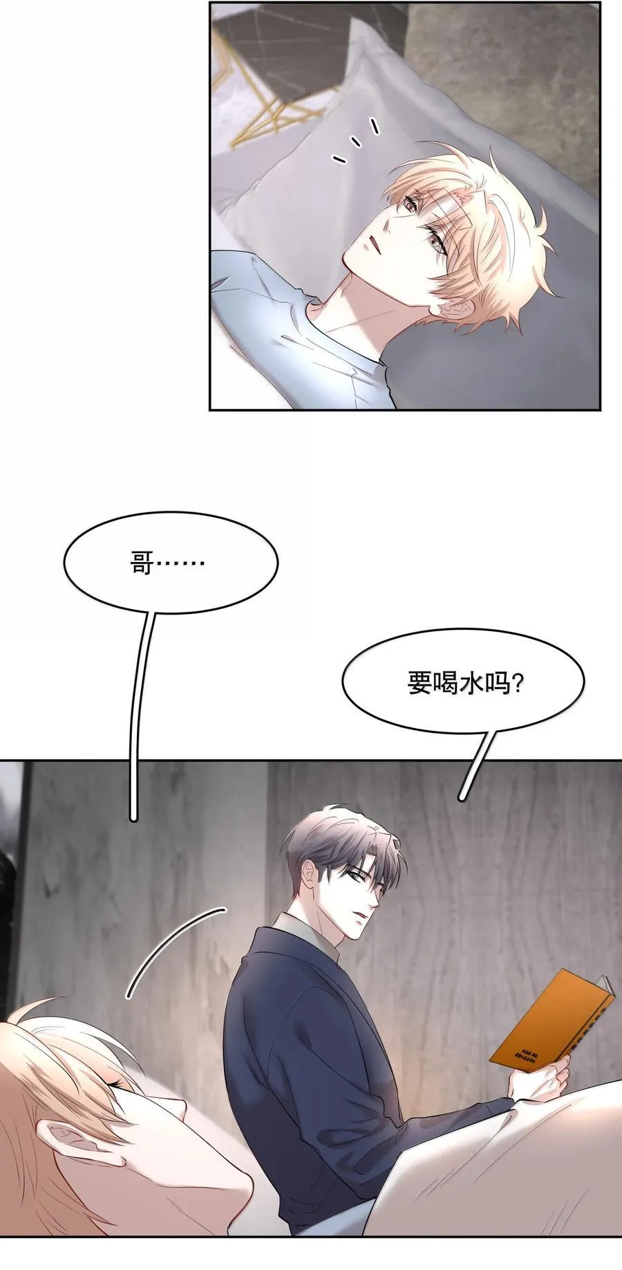 飞鸥不下漫画全集在线观看漫画,第98章 只要你一个4图