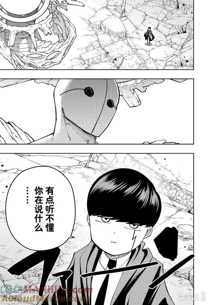 物理魔法使马修周边漫画,第155话 马修&middot;班迪德与已然成神的魔法使5图