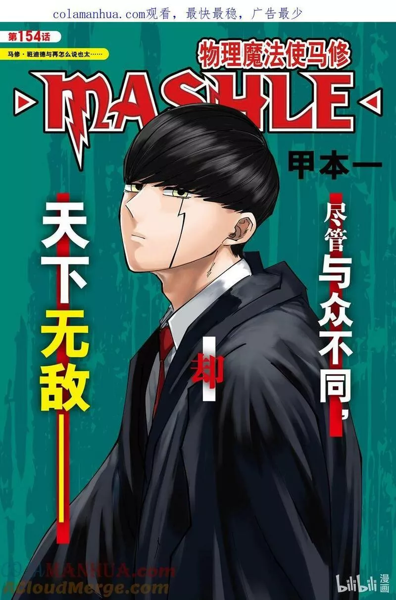 第154话 马修&middot;班迪德与再怎么说也太&hellip;&hellip;0