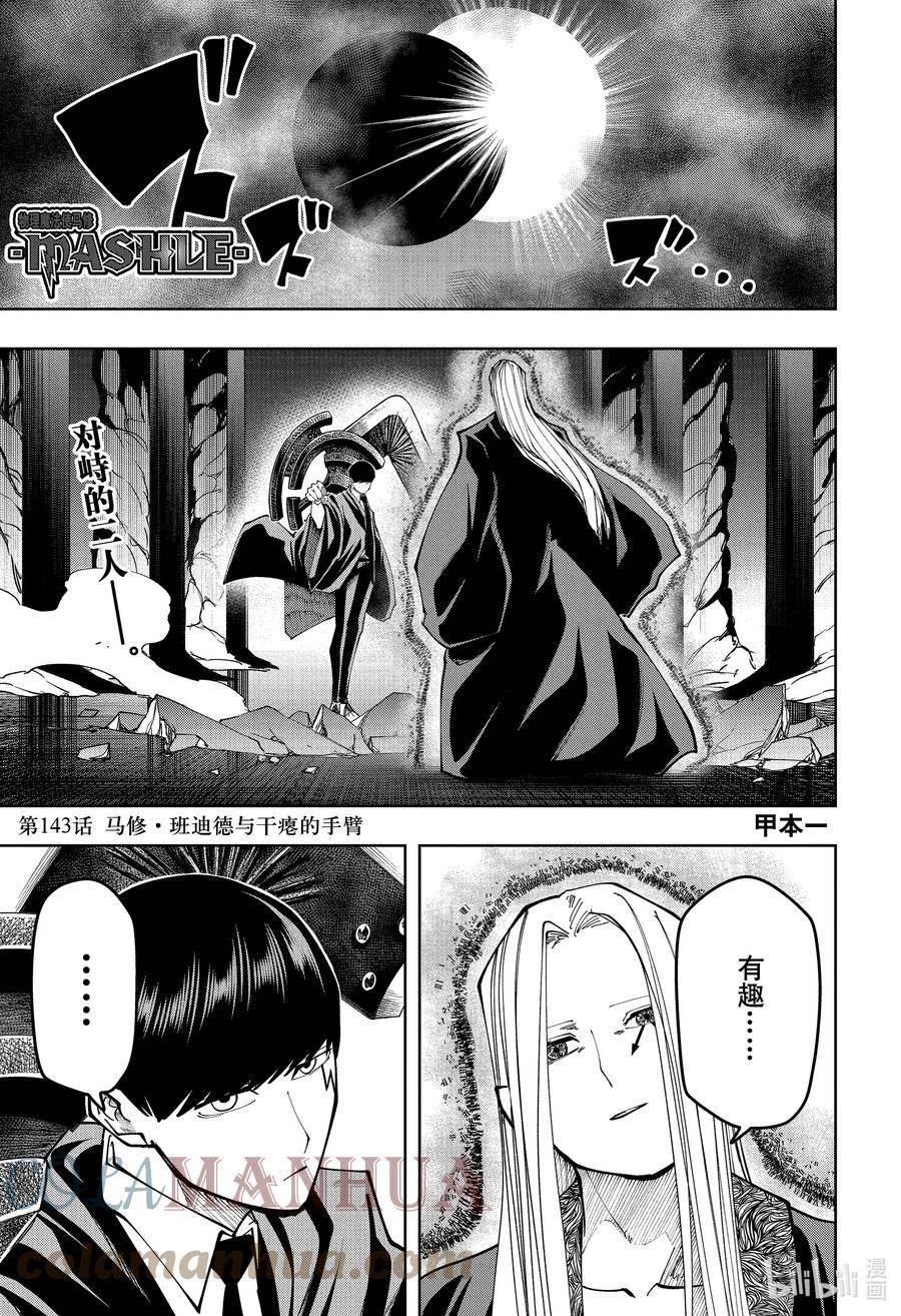 物理魔法使马修周边漫画,第143话 马修·班迪德与干瘪的手臂1图