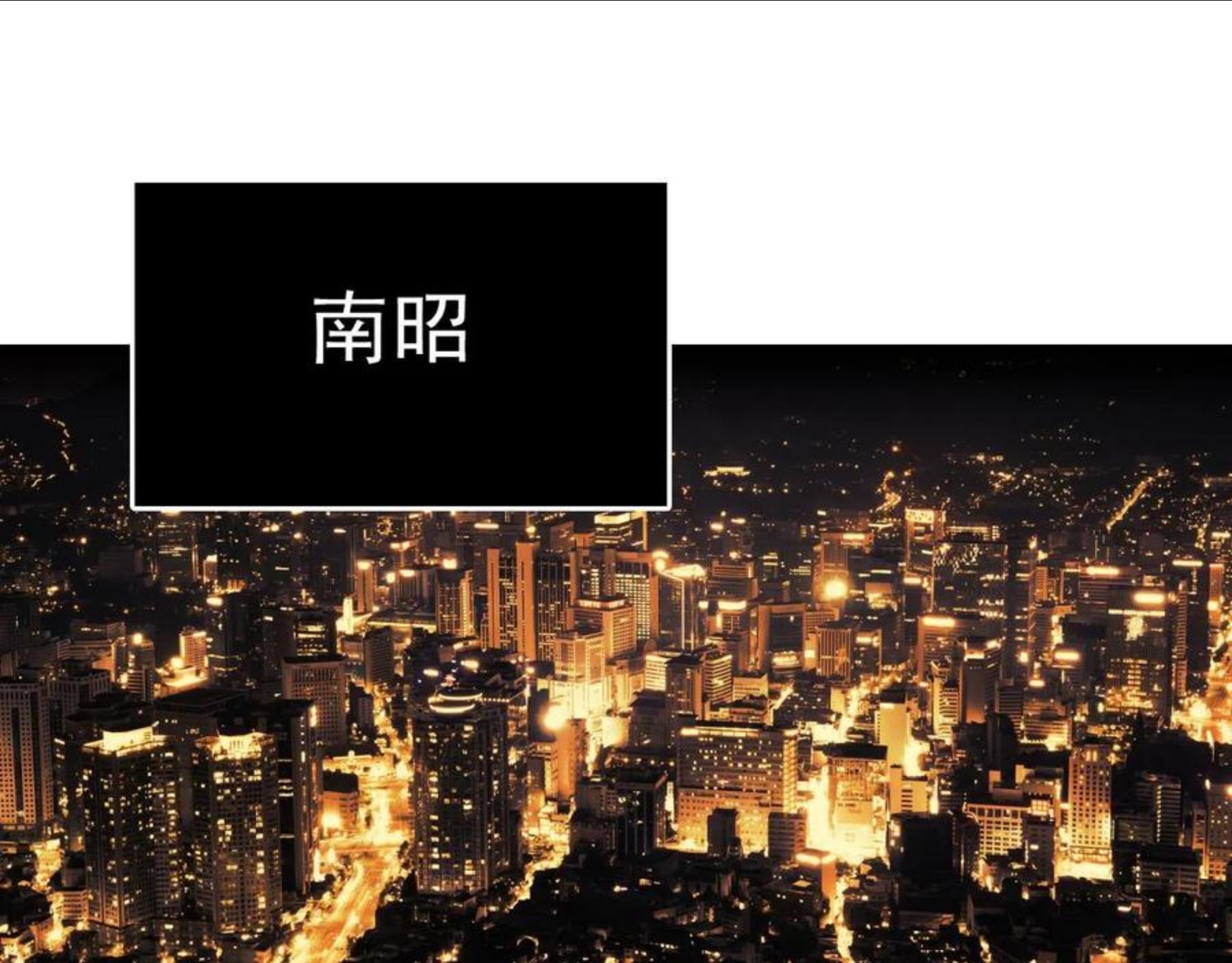 掌中之物国产剧桥段漫画,第95话 相见3图