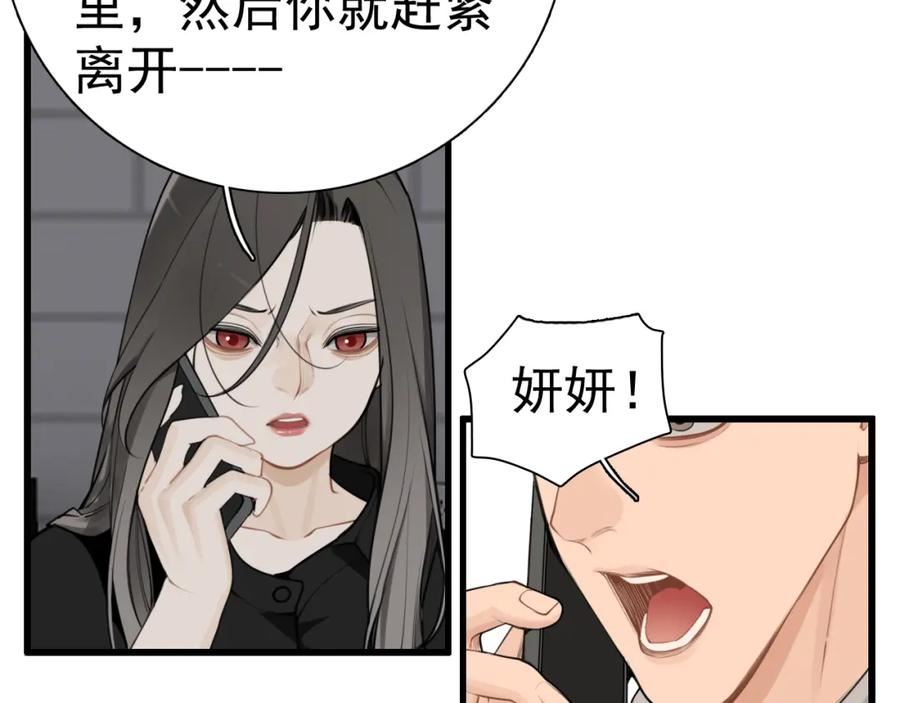 掌中之物国产剧桥段漫画,第117话 事与愿违3图