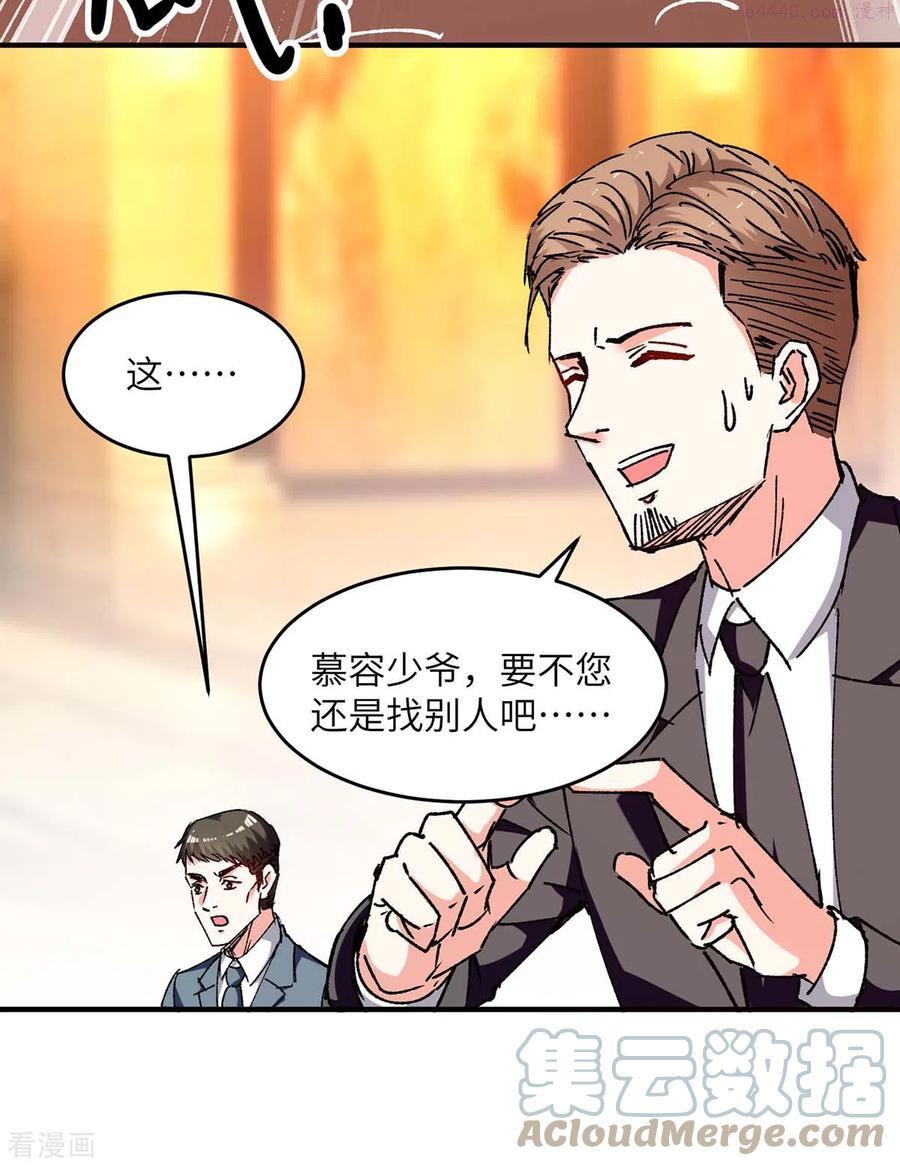 天才狂医漫画,第243话 背后使绊子1图