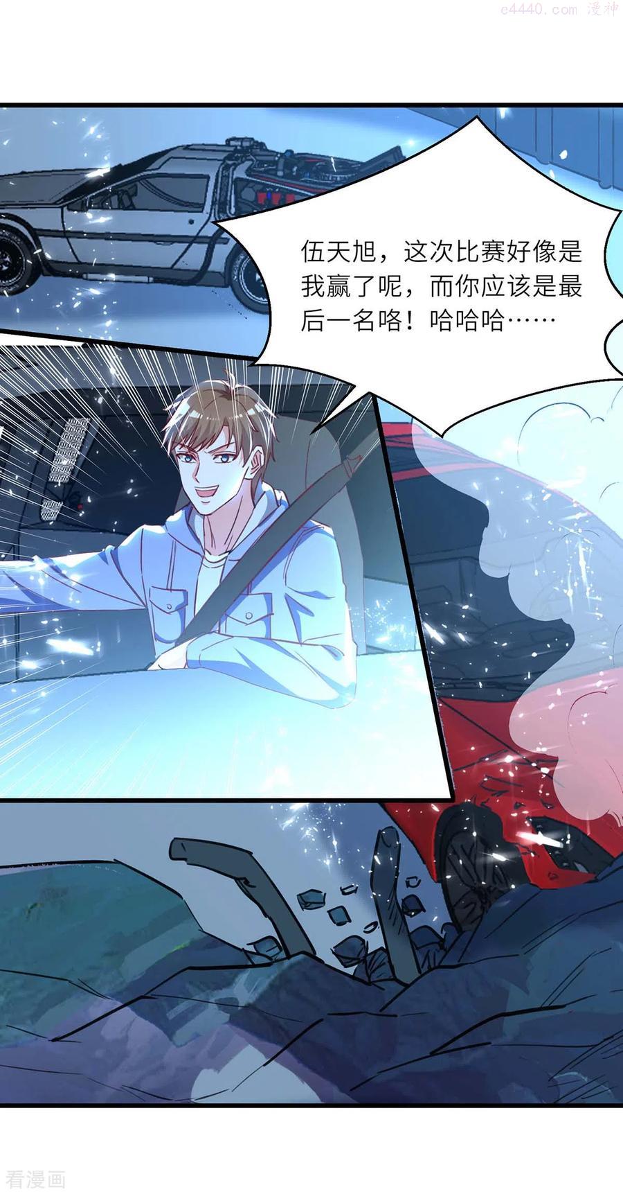 天才狂医漫画,第233话 赢了2图