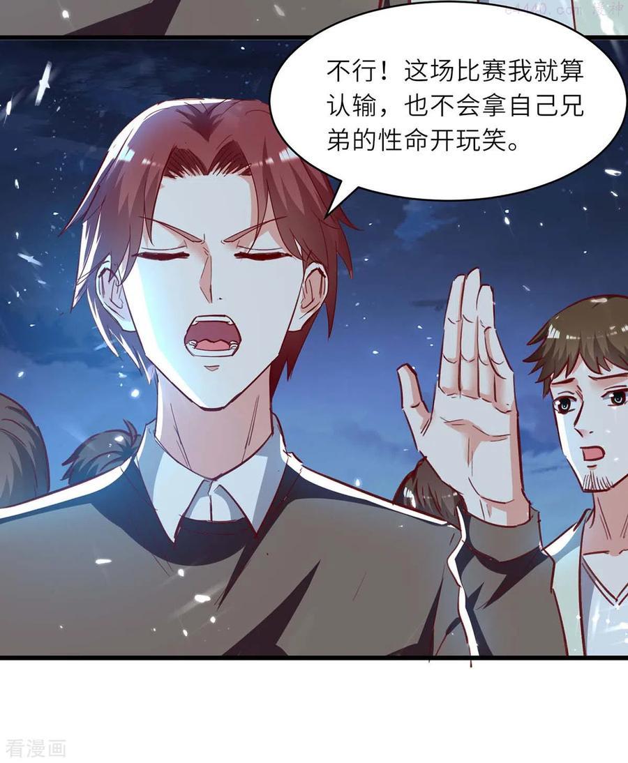 天才狂医漫画,第231话 亲自出战2图