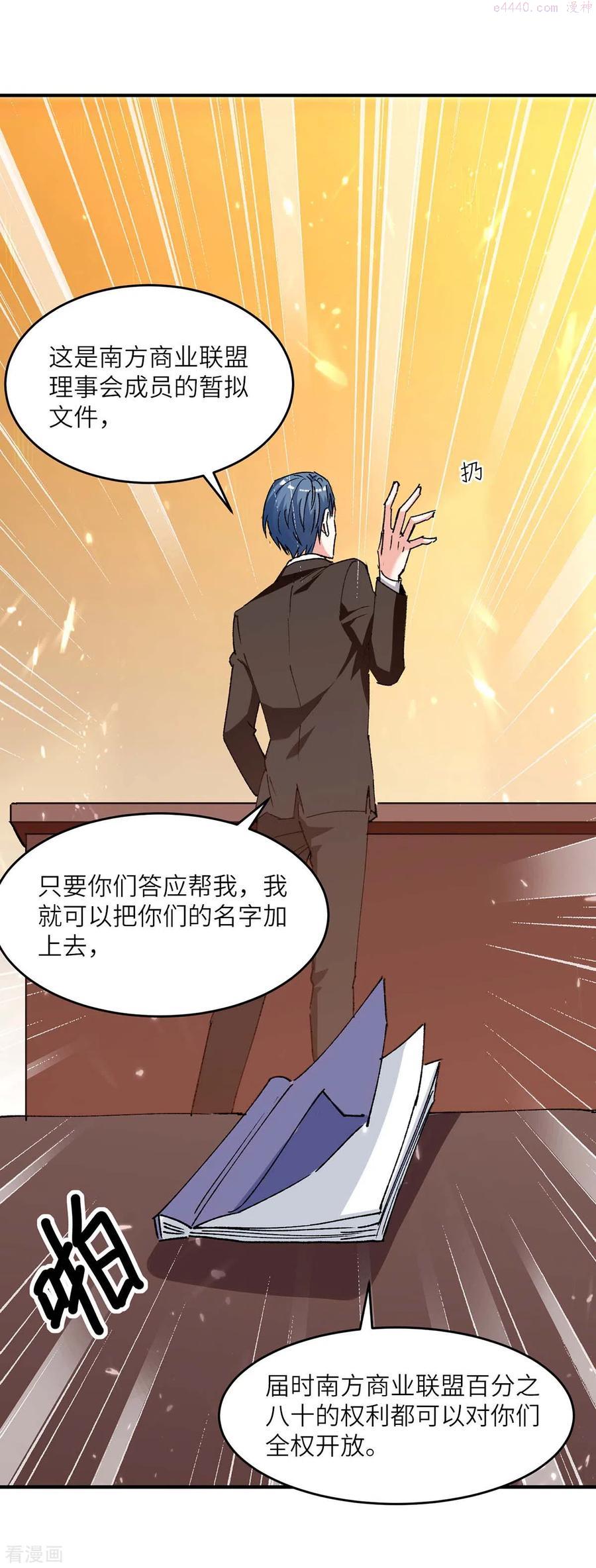 天才狂医漫画,第243话 背后使绊子2图