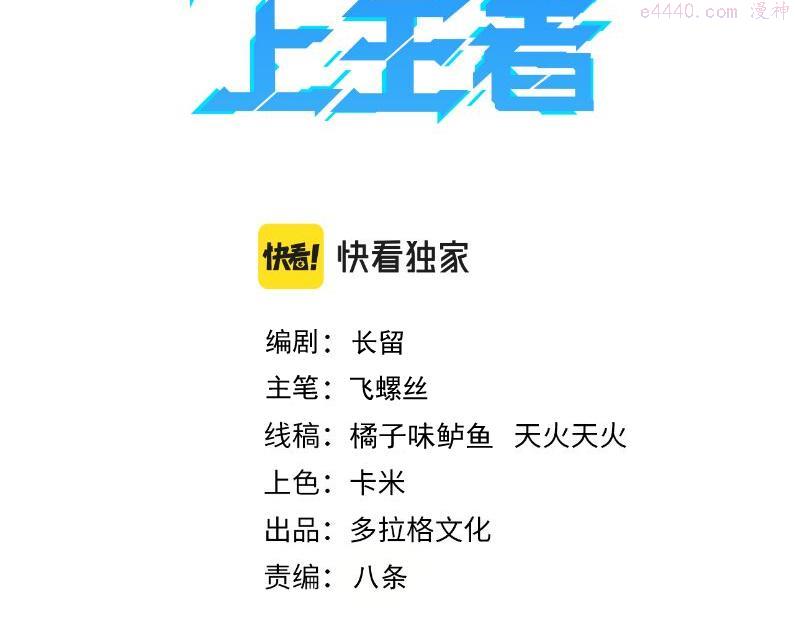 我靠bug上王者小说叫什么漫画,第90话 掌控祖人的钥匙！3图