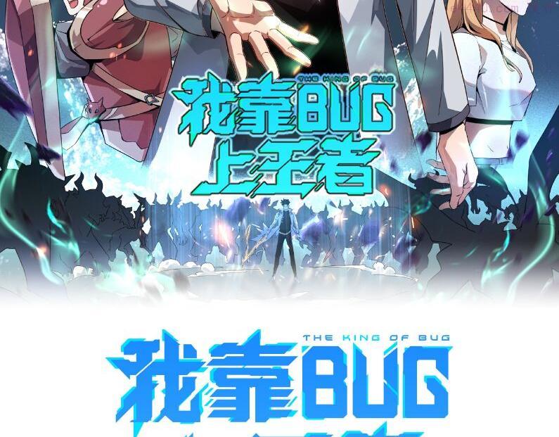 我靠bug上王者第二季在线免费观看漫画,第81话 暂时的胜利！2图