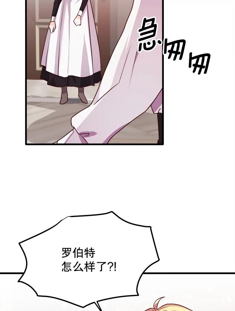 龙宝宝生日的祝福语漫画,50.逃离尤利亚3图