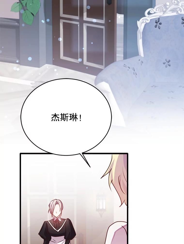 龙宝宝生日的祝福语漫画,50.逃离尤利亚2图