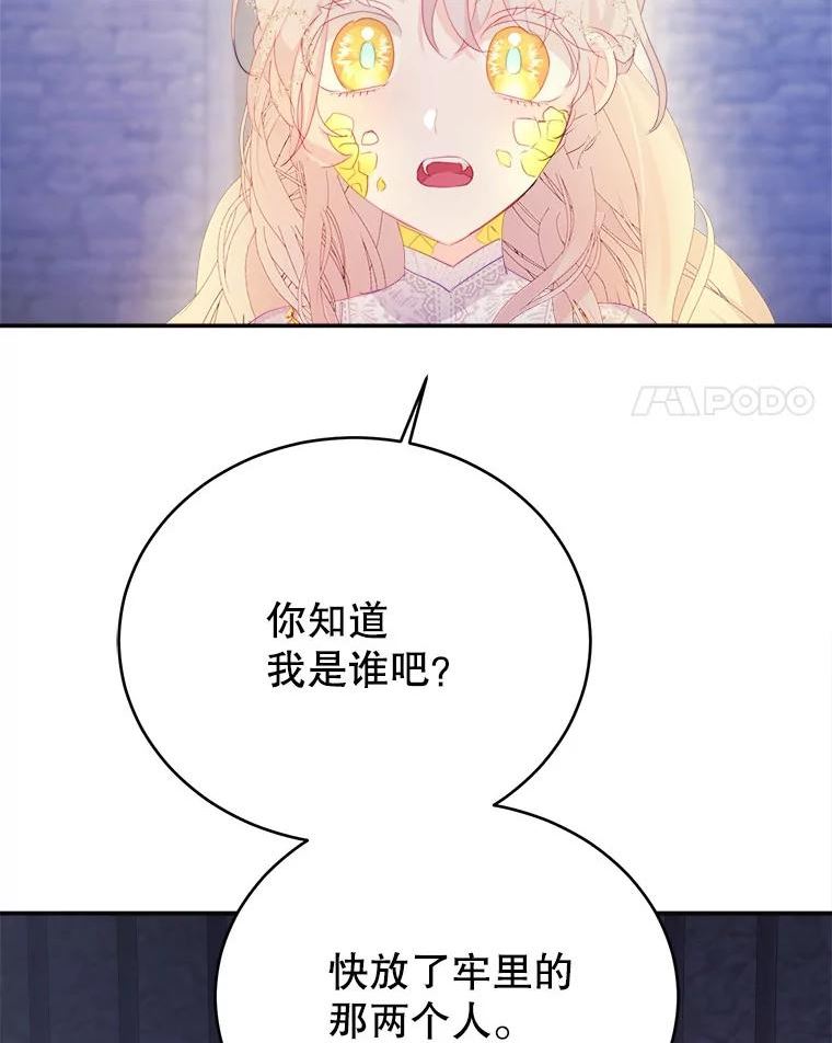龙宝宝好不好漫画,40.解救4图