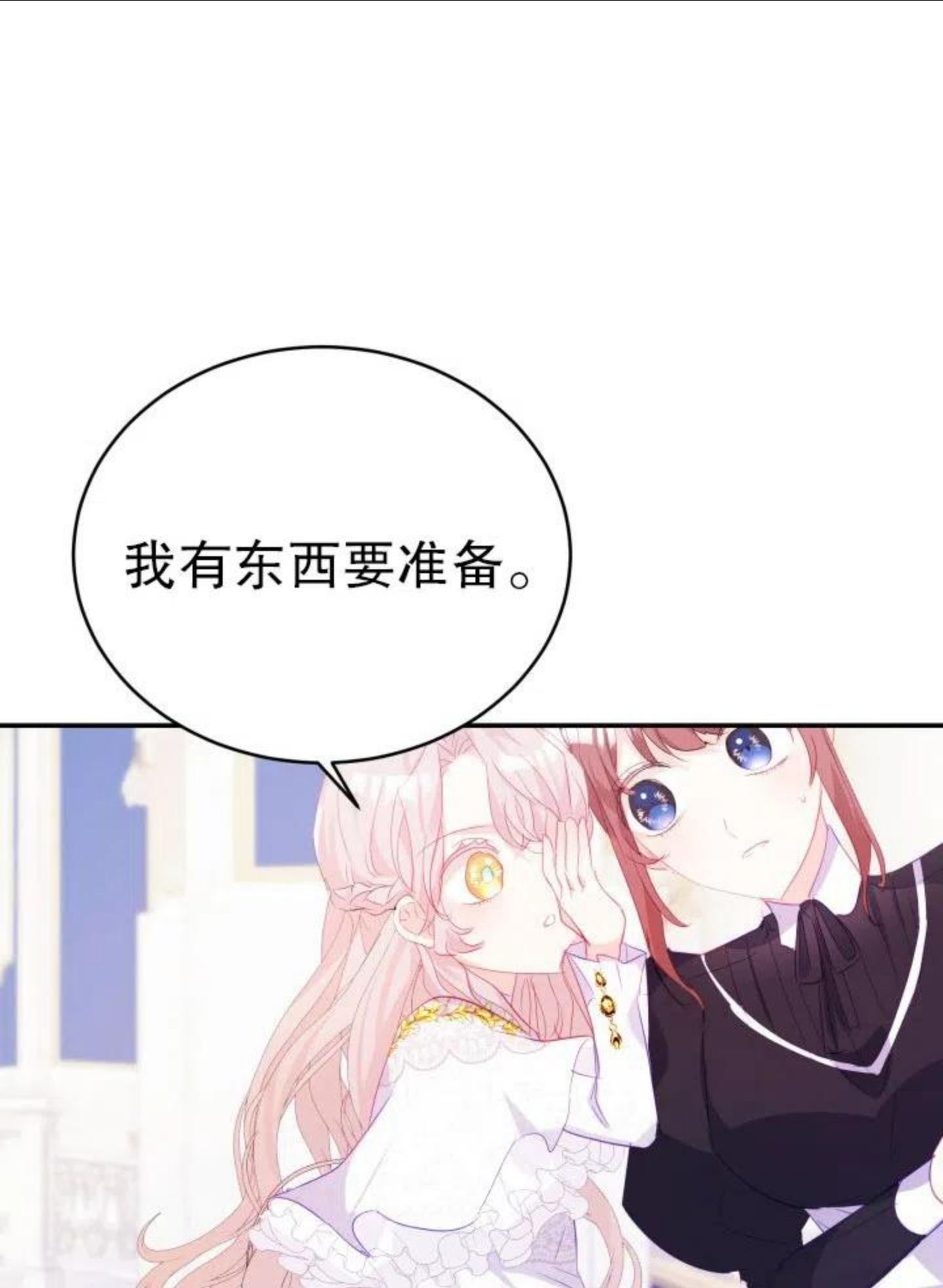 龙宝宝好不好漫画,第38话3图