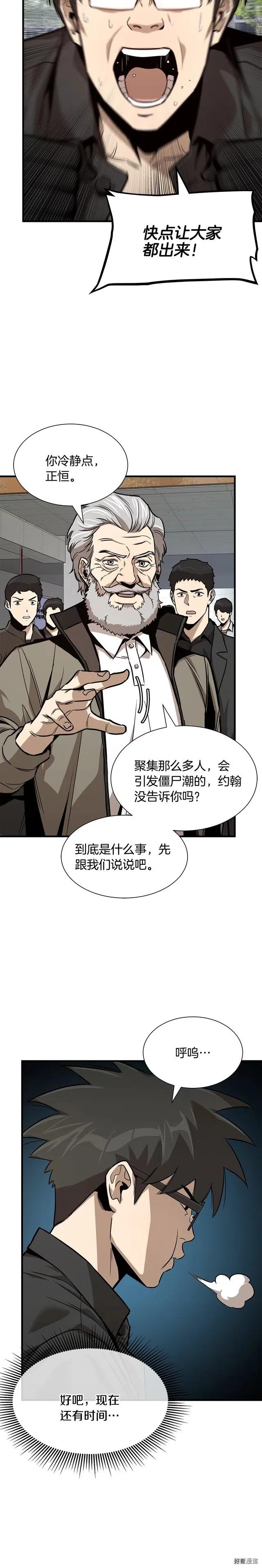 末日重启动漫漫画,第79话5图