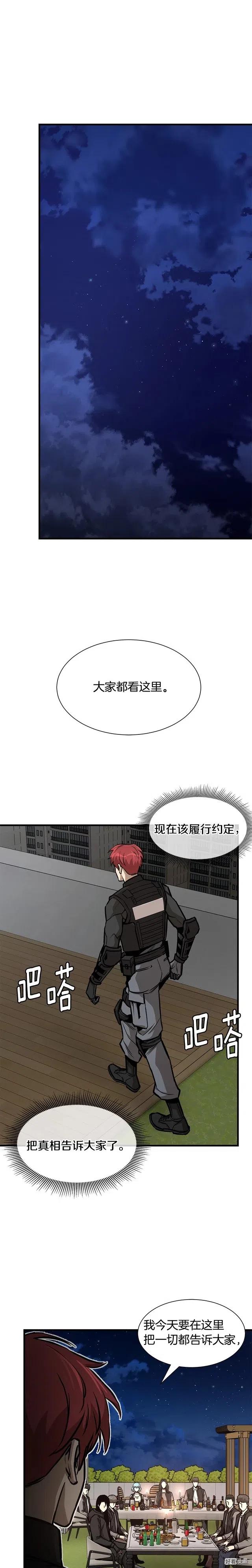 末日重启一口气看完六个小时漫画,第90话4图