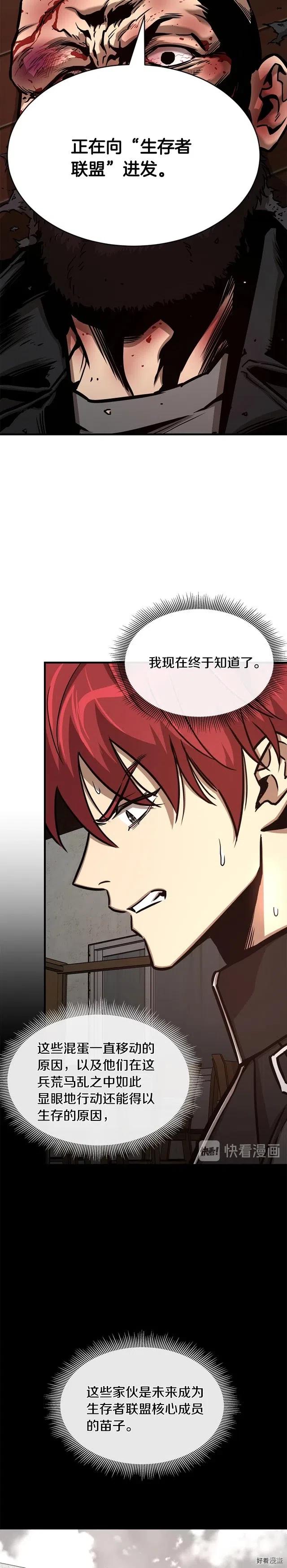 末日重启动漫漫画,第49话3图