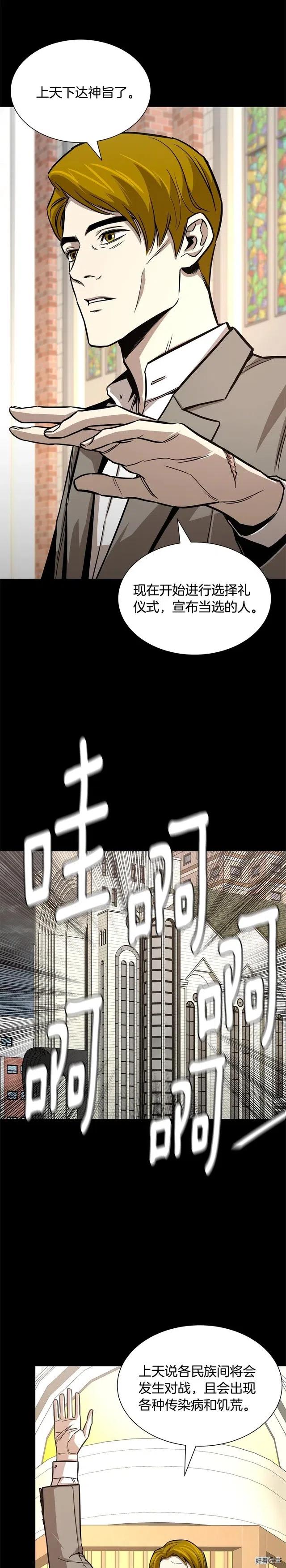 末日重启之日遍女丧尸小说漫画,第67话3图