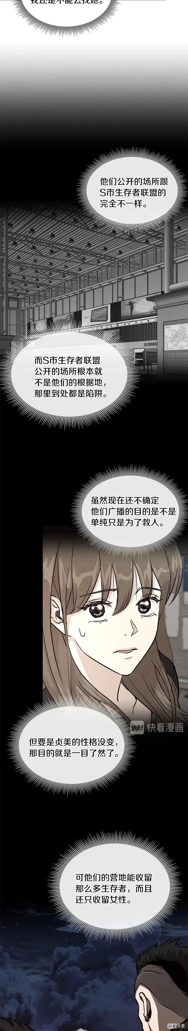 末日重启之日遍女丧尸小说漫画,第65话3图