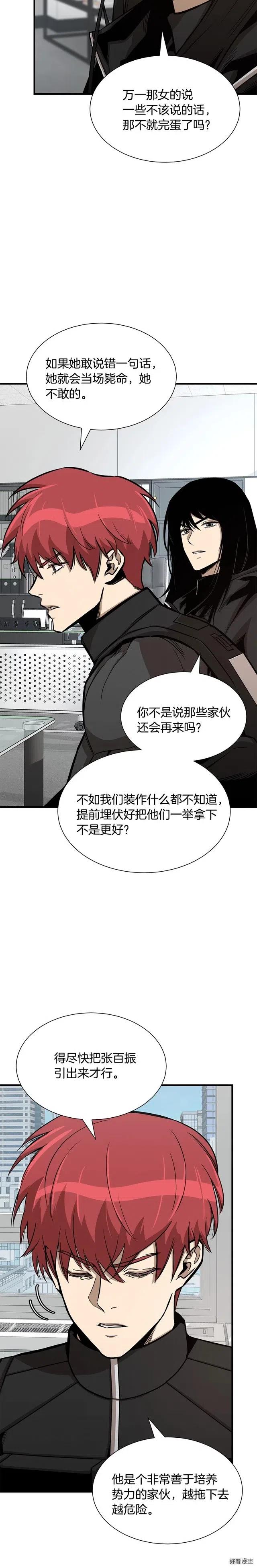 末日重启动漫漫画,第77话2图