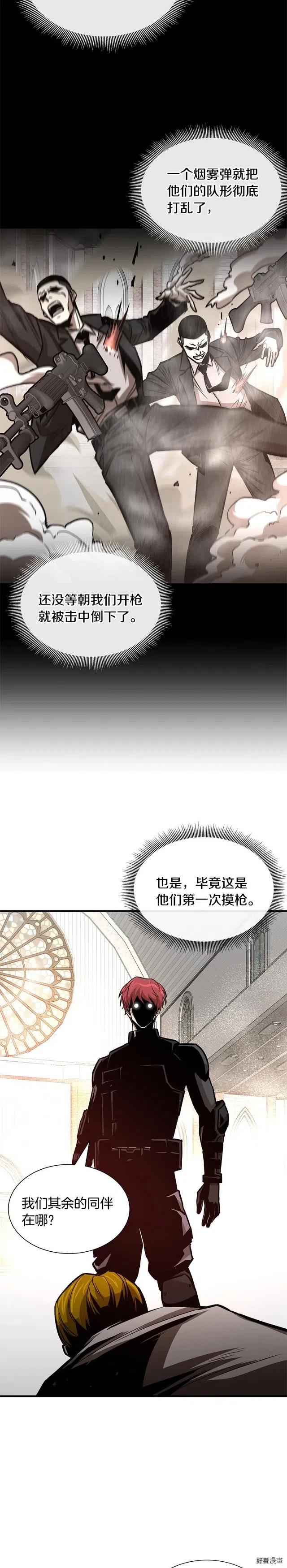 末日重启动漫漫画,第68话5图