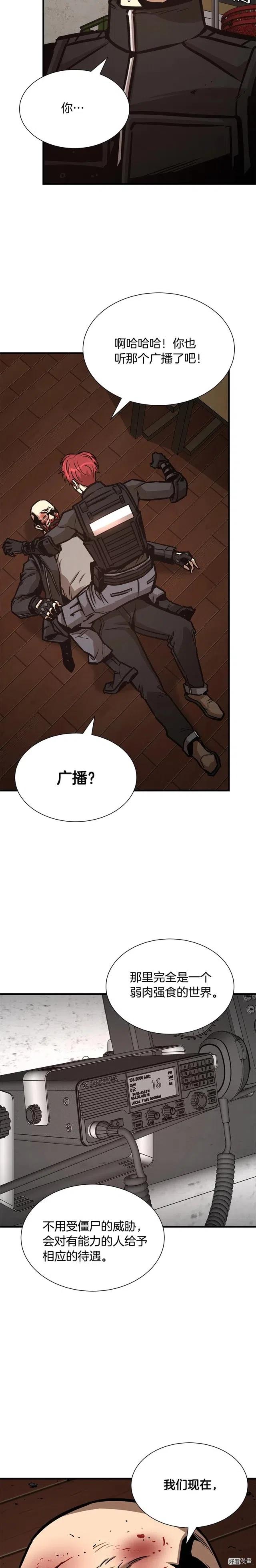 末日重启动漫漫画,第49话2图