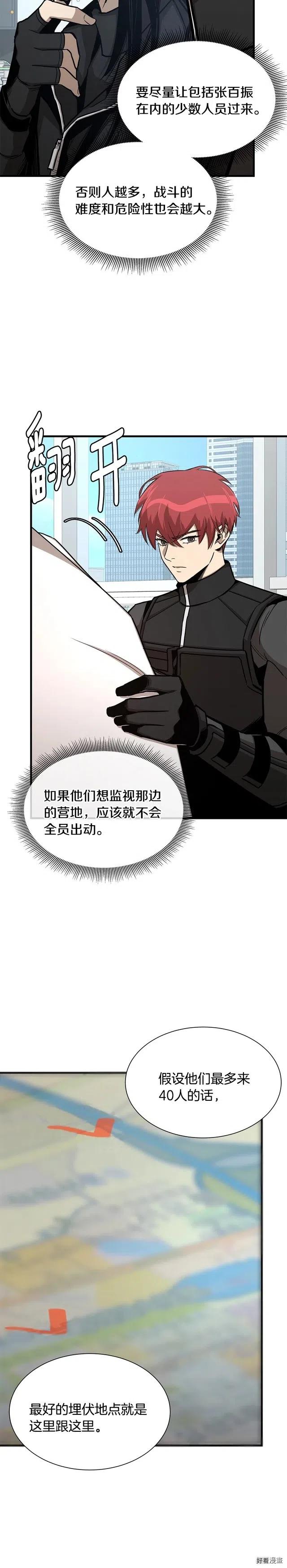 末日重启动漫漫画,第77话5图