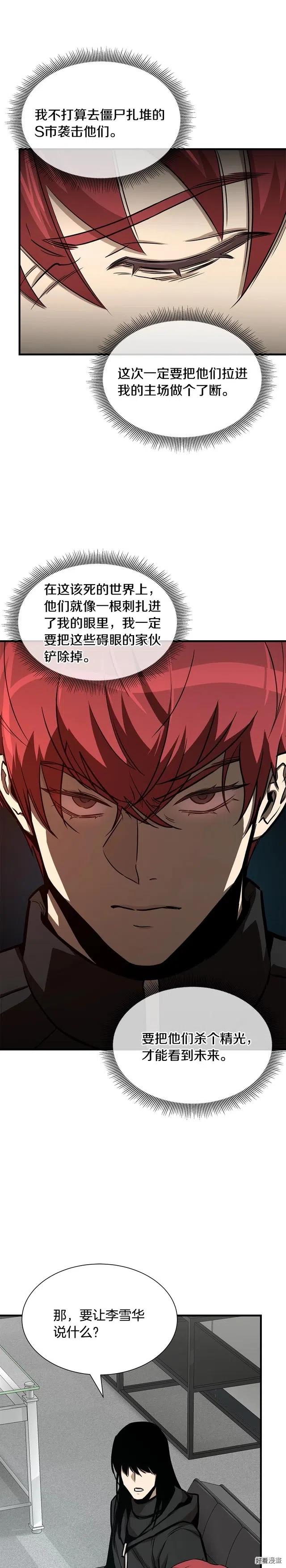末日重启动漫漫画,第77话3图