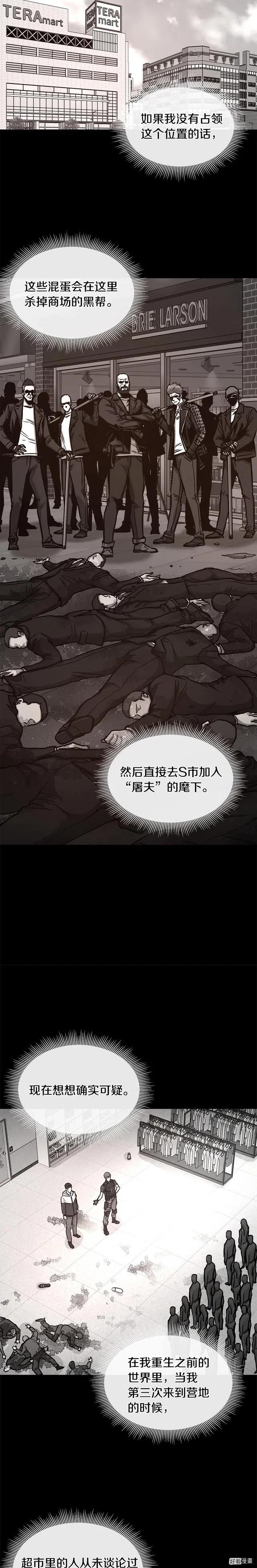 末日重启动漫漫画,第49话4图