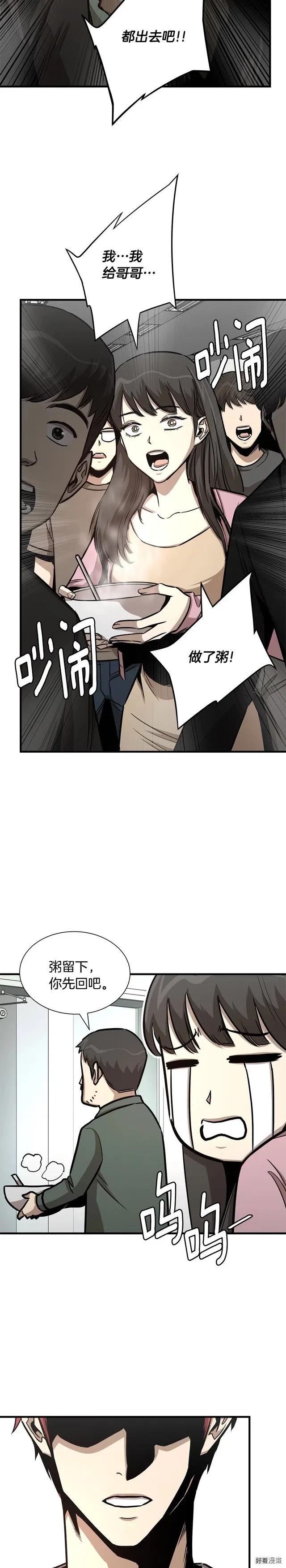 末日重启动漫漫画,第51话5图