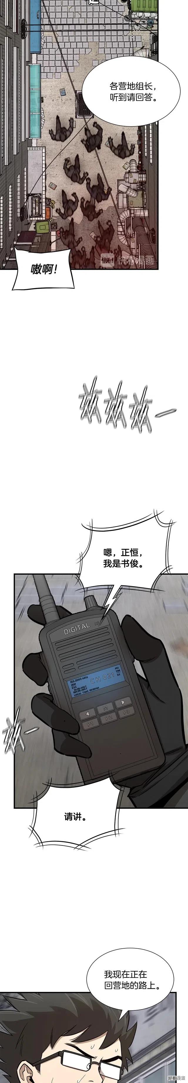 末日重启动漫漫画,第79话2图