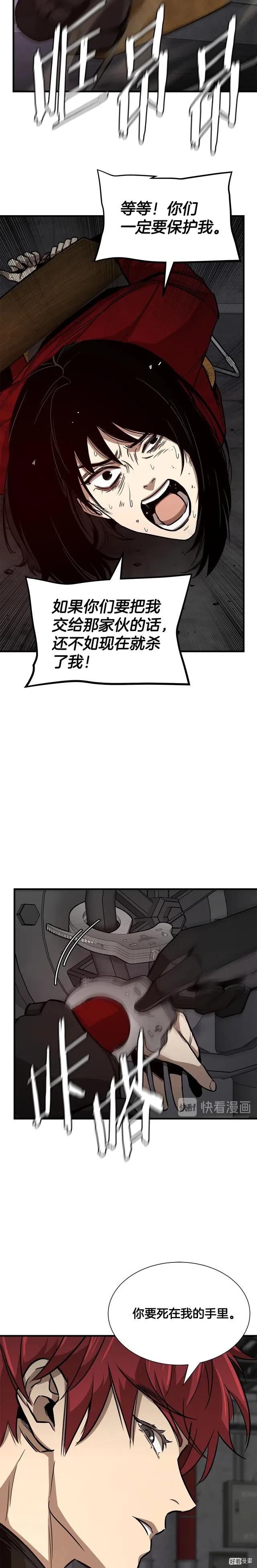 末日重启之日遍女丧尸小说漫画,第78话4图