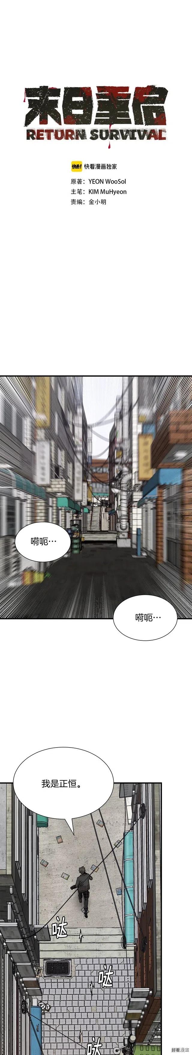 末日重启动漫漫画,第79话1图