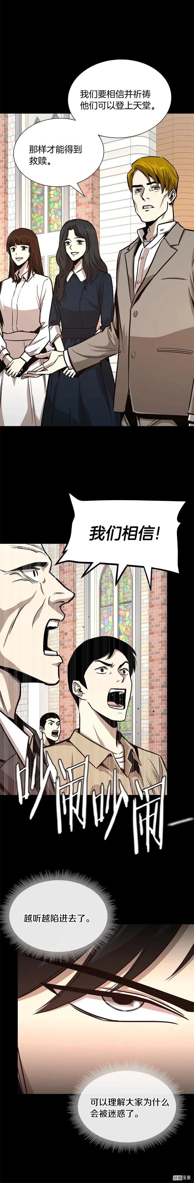 末日重启之日遍女丧尸小说漫画,第67话5图