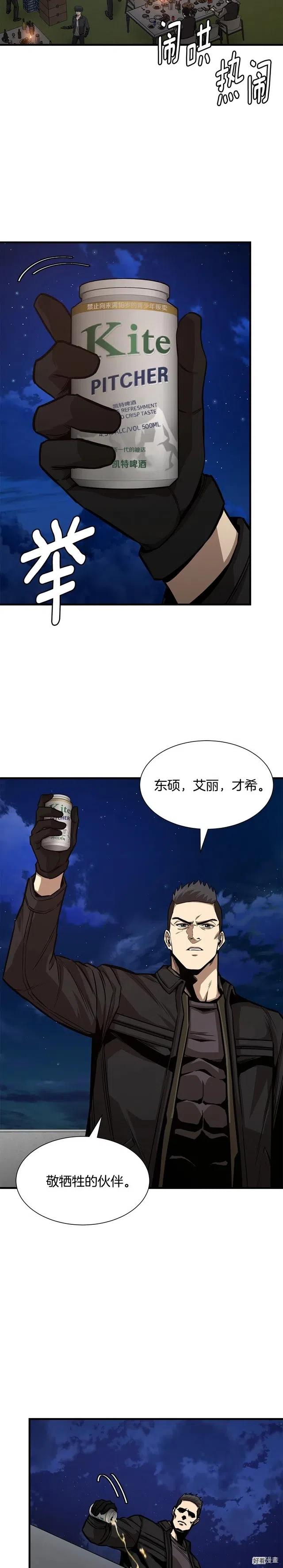 末日重启一口气看完六个小时漫画,第90话2图