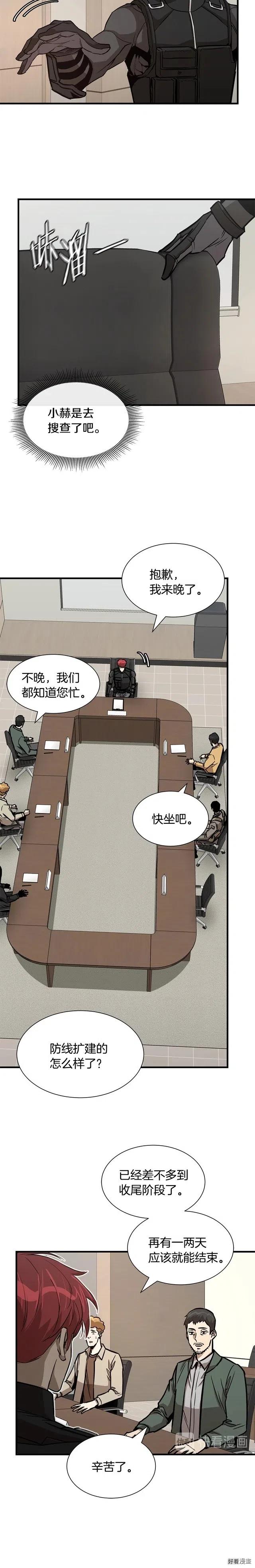 末日重启动漫漫画,第64话5图
