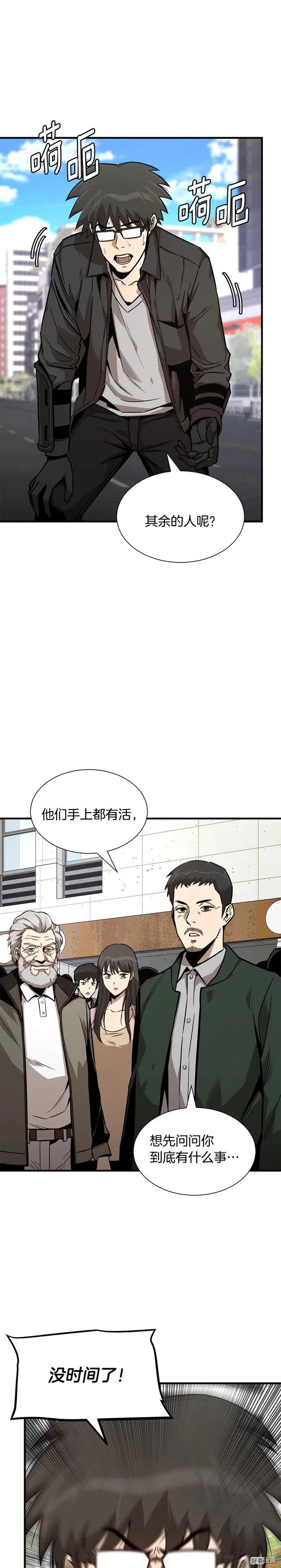 末日重启动漫漫画,第79话4图