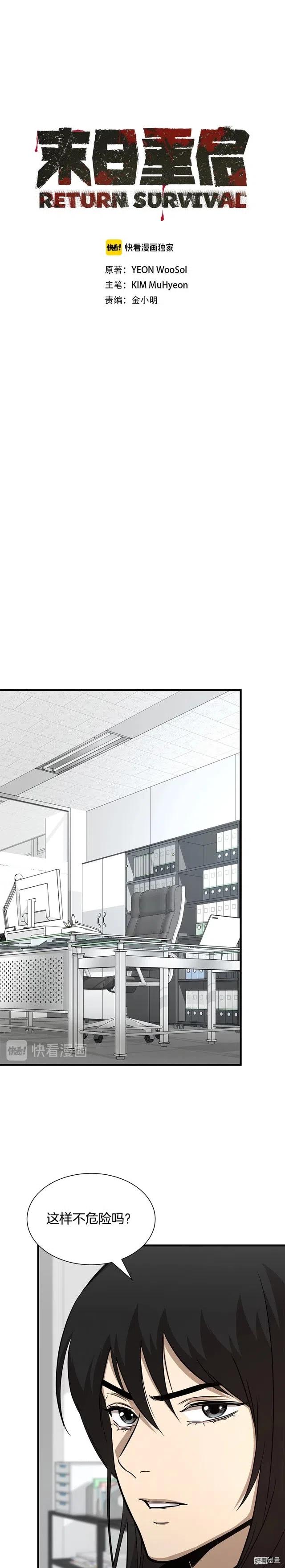 末日重启动漫漫画,第77话1图