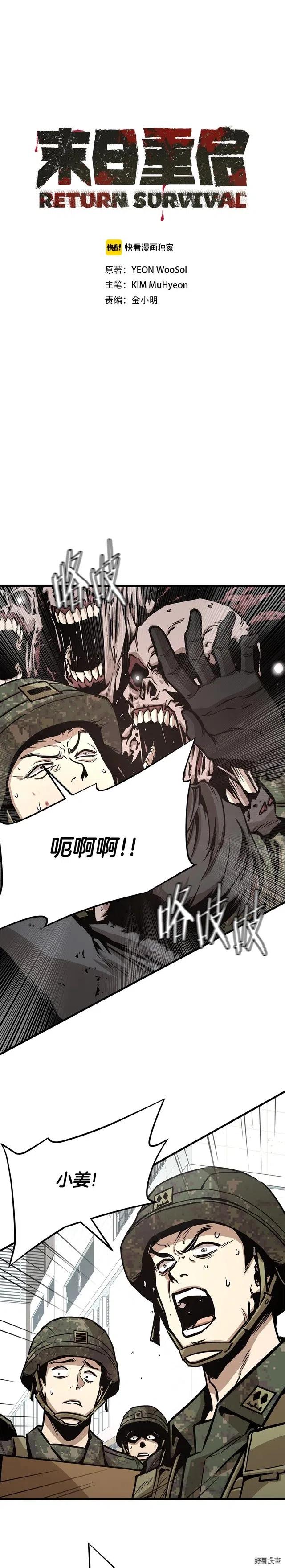 末日重启之日遍女丧尸小说漫画,第39话1图