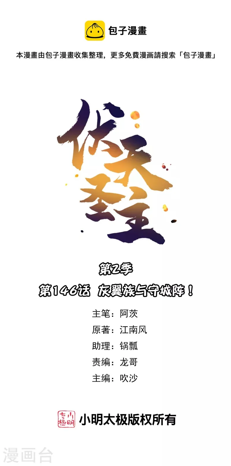 第2季146话 灰翼族与守城阵！0