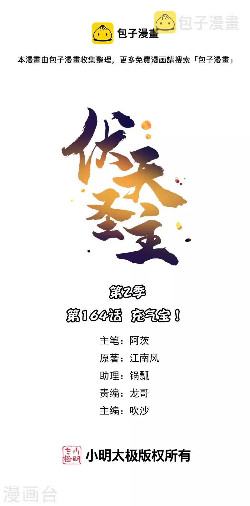 第2季164话 充气宝！0