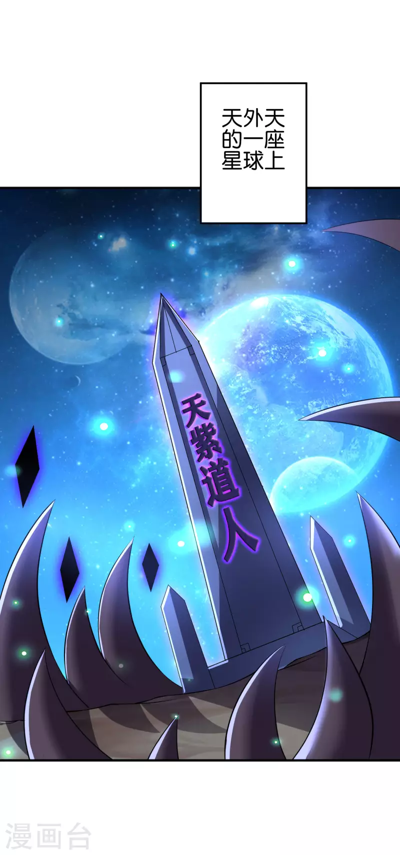第2季141话 天外天，天紫道人4