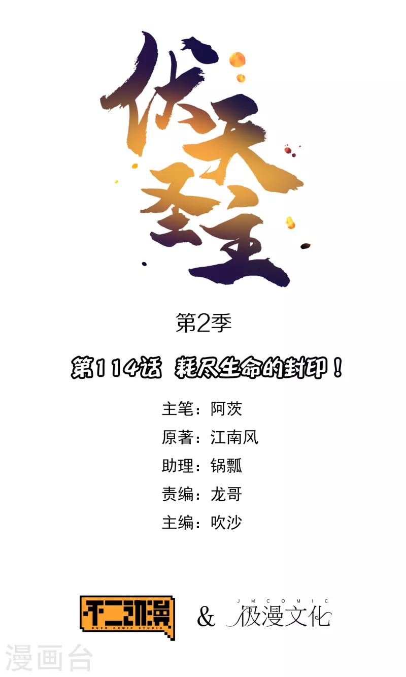 第2季114话 耗尽生命的封印！0