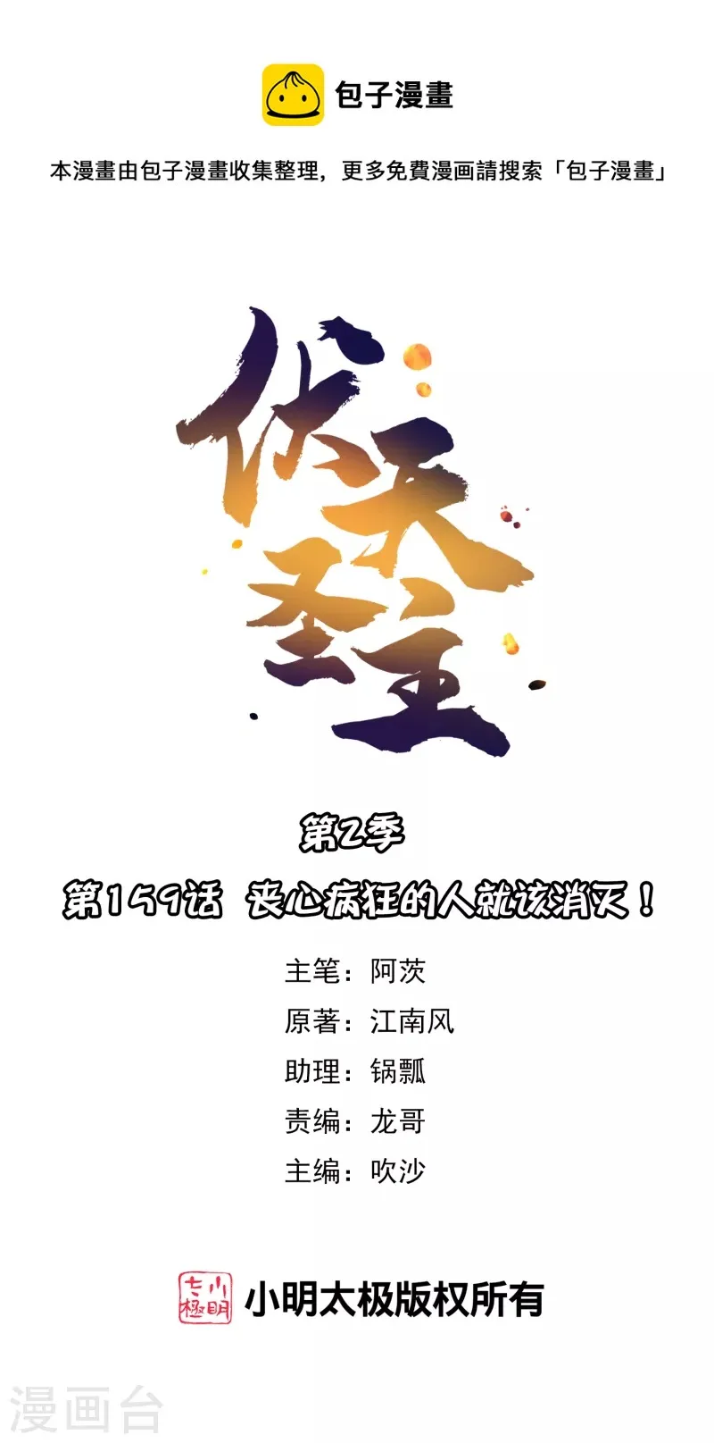 第2季159话 丧心病狂的人就该消灭！0