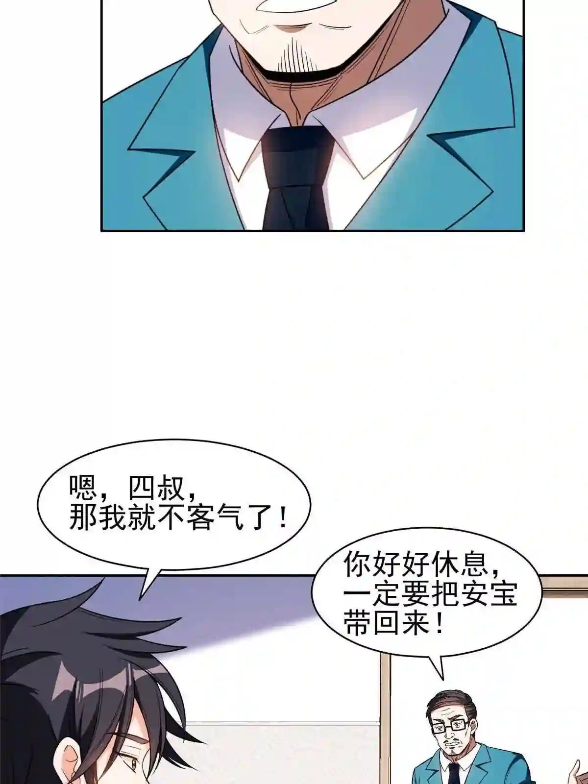 重生之神级败家子漫画下拉式漫画,151 大神岛4图