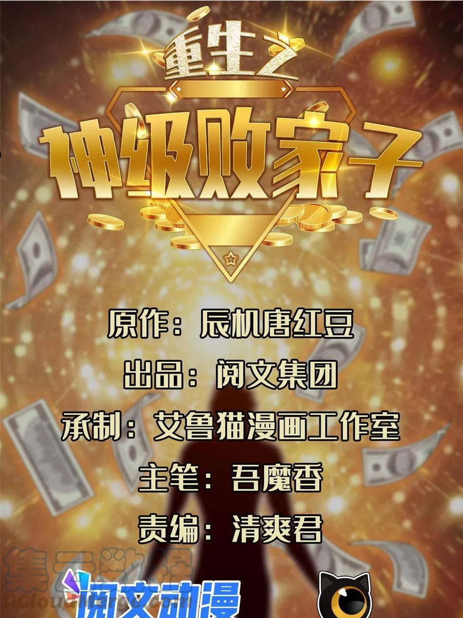 重生之神级败家子有声小说完整版漫画,142 找到那个人1图
