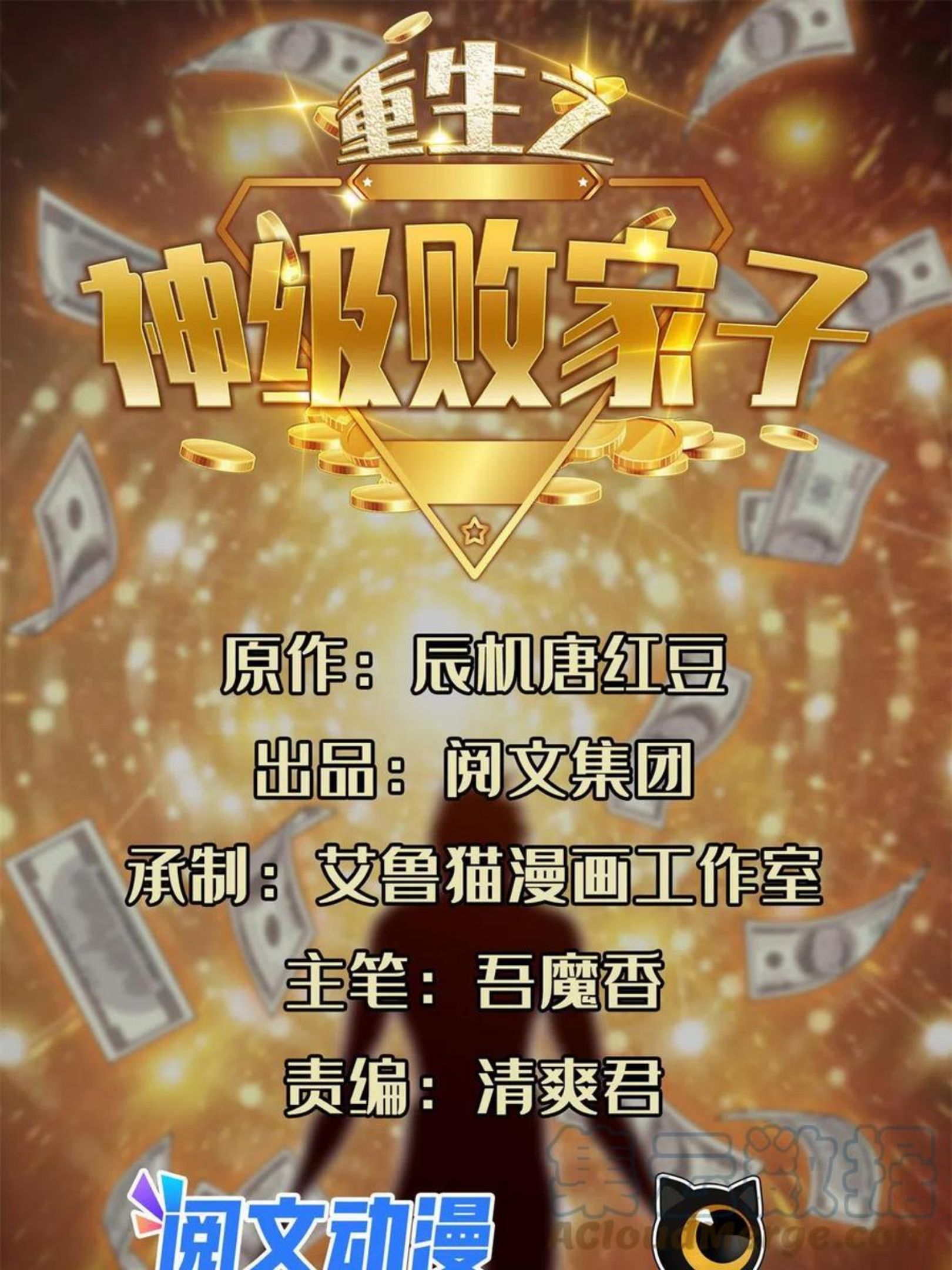 重生之神级败家子漫画下拉式漫画,128 还有后手？1图