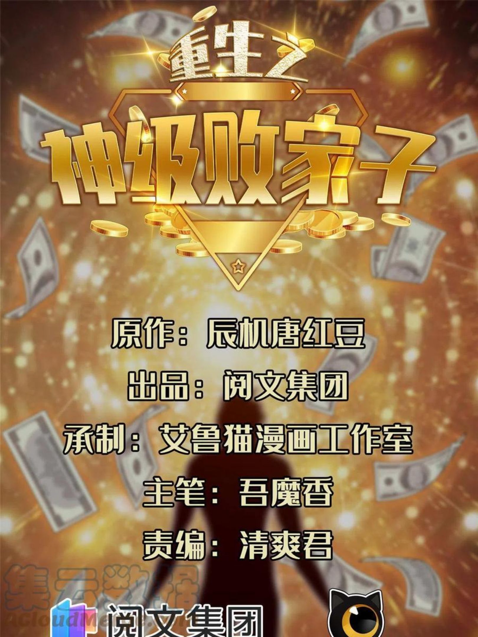 重生之神级败家子漫画漫画,114 点到为止？！1图